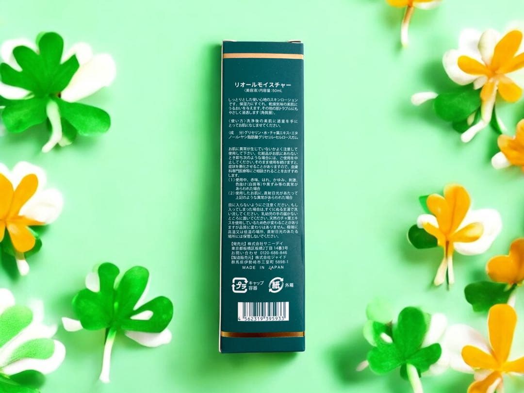 リオール(ReALL) モイスチャー50ml　送料無料.