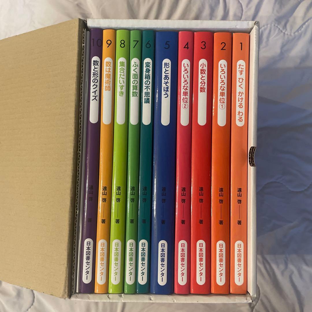 算数の探険 10 10冊セット