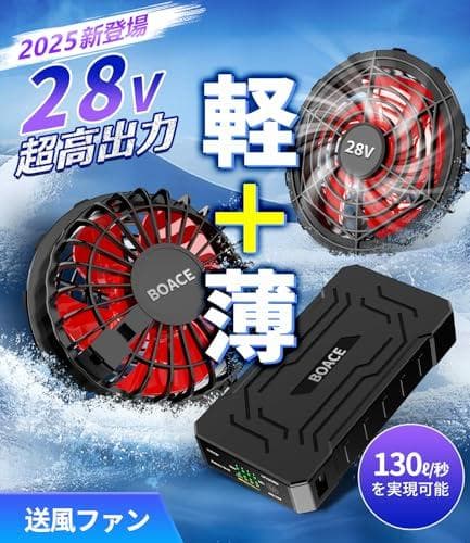 空調作業服　ファンバッテリーセット　30000mAh　28V　日本製