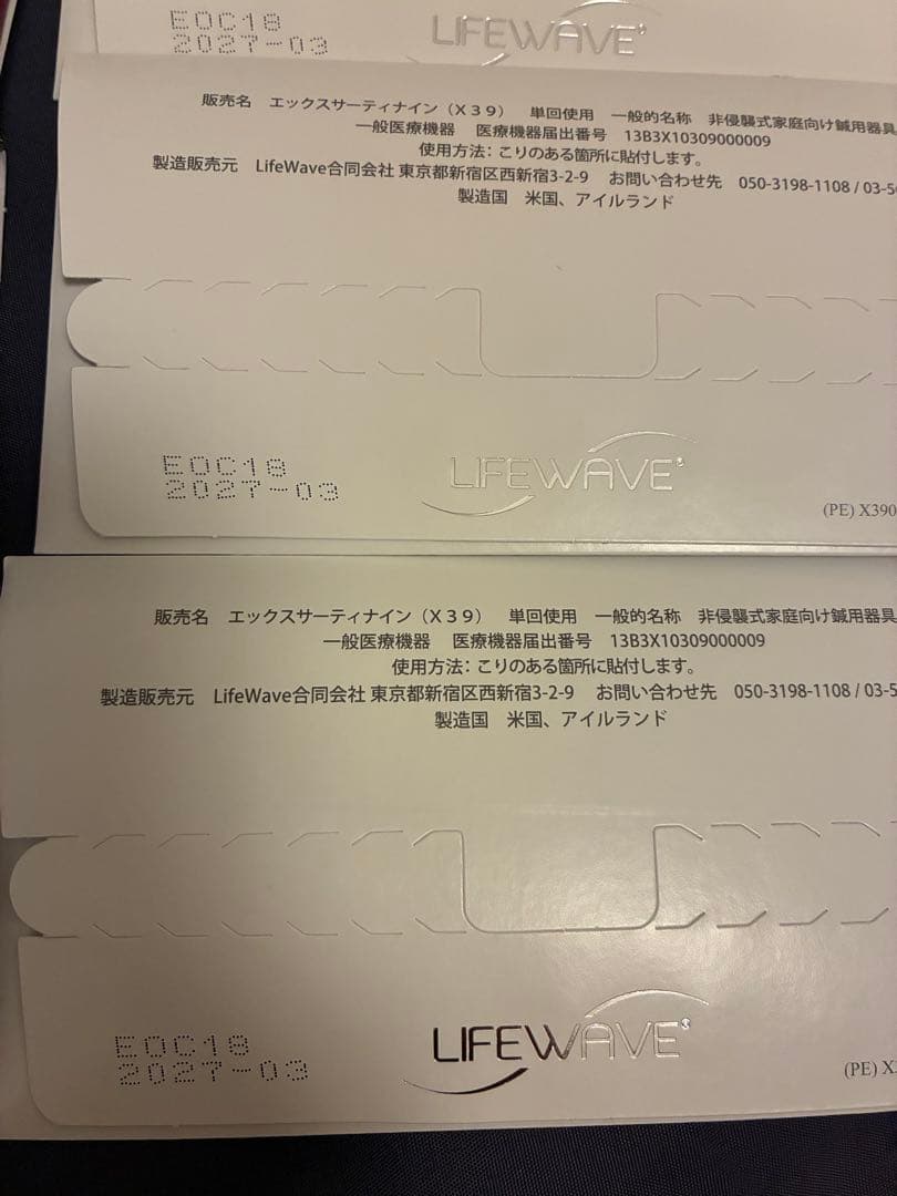 ✴︎最終値下げ【新品未開封】LifeWave X49 & X39 各4パック