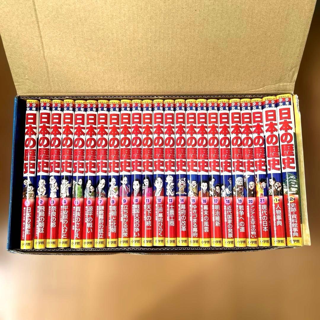 【全巻セット】少年少女日本の歴史 小学館 学習まんが