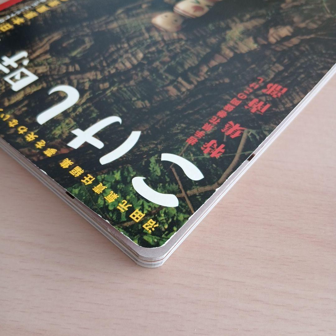 こけし時代 vol.2 　 特別付録・こけし型マスコットカレンダーつき　沼田元氣