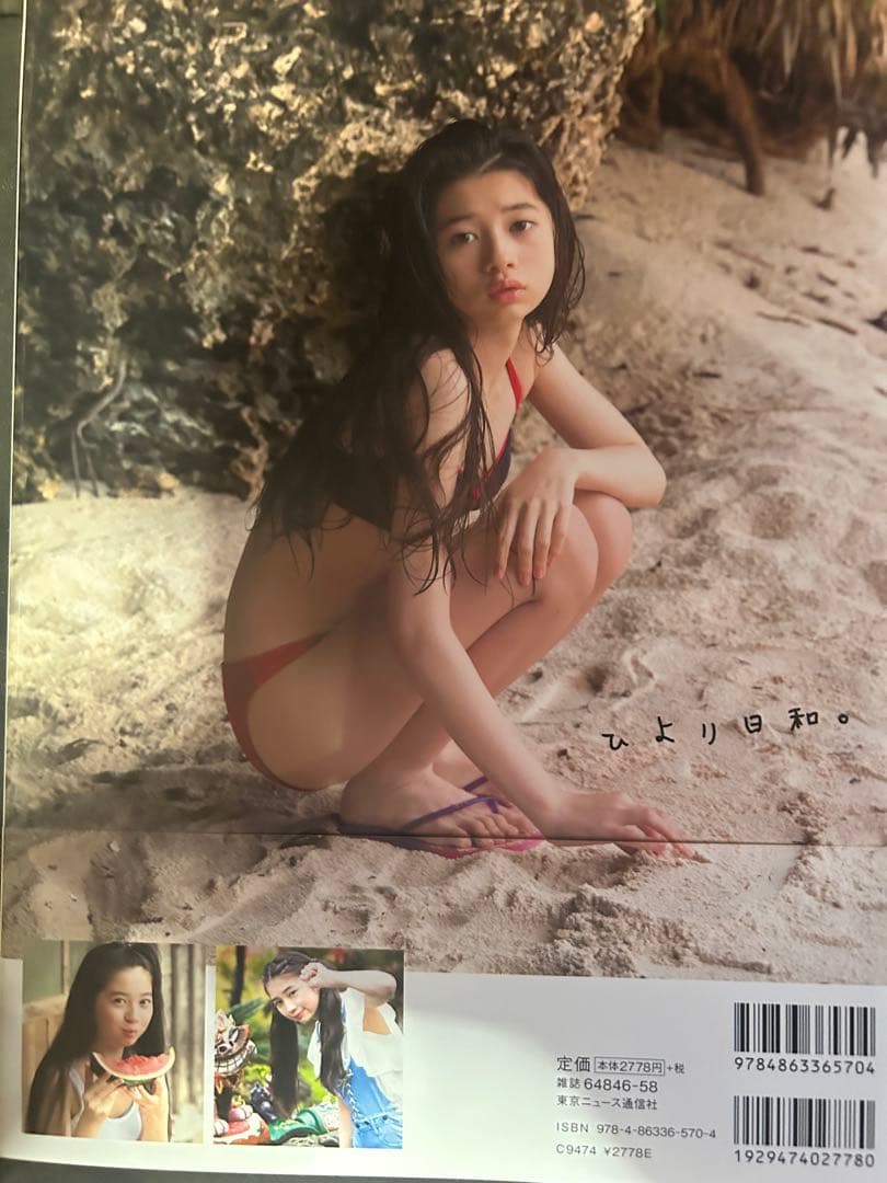 桜田ひより ひより日和 直筆サイン入り　ファースト写真集