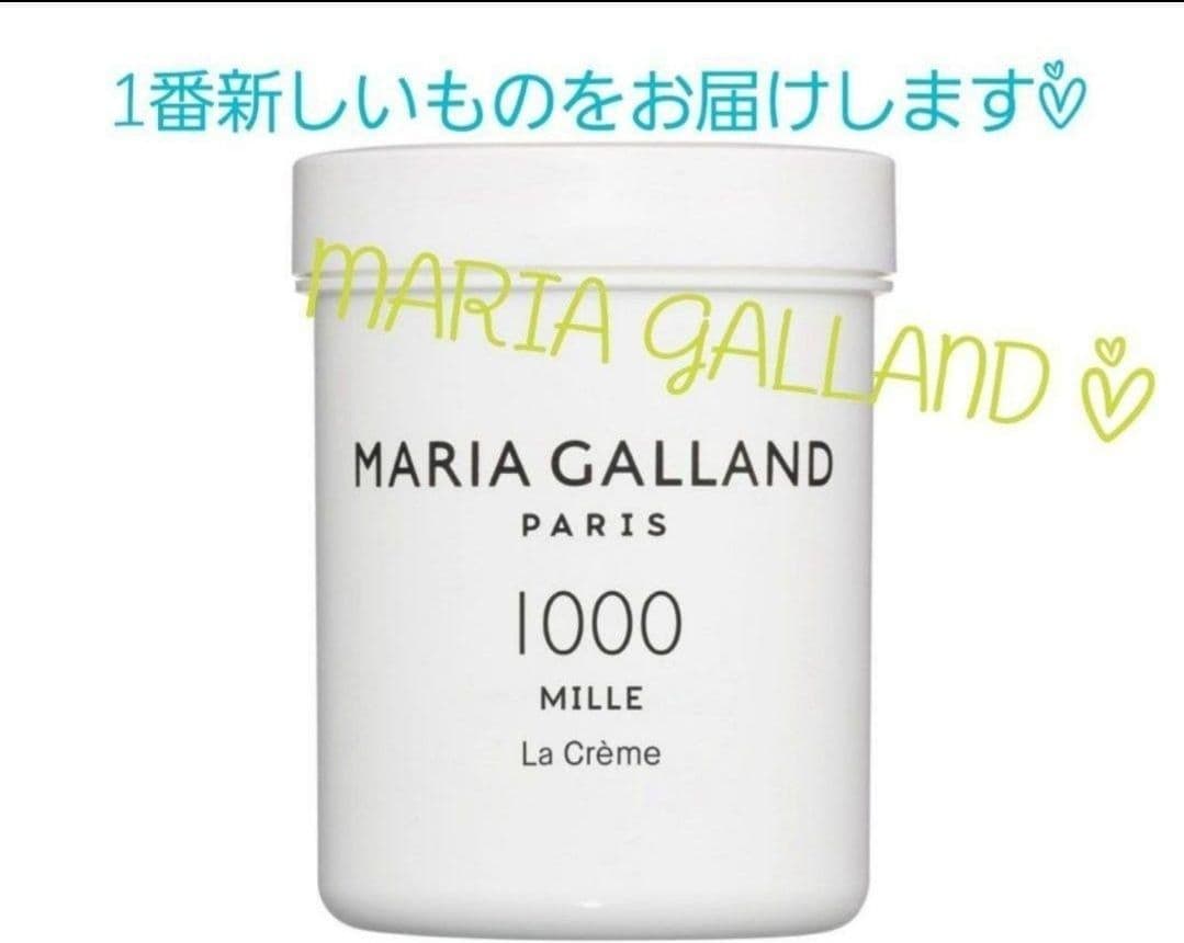 限定SALE☆新品☆マリアギャランMILLEミルクリーム1000　125ml