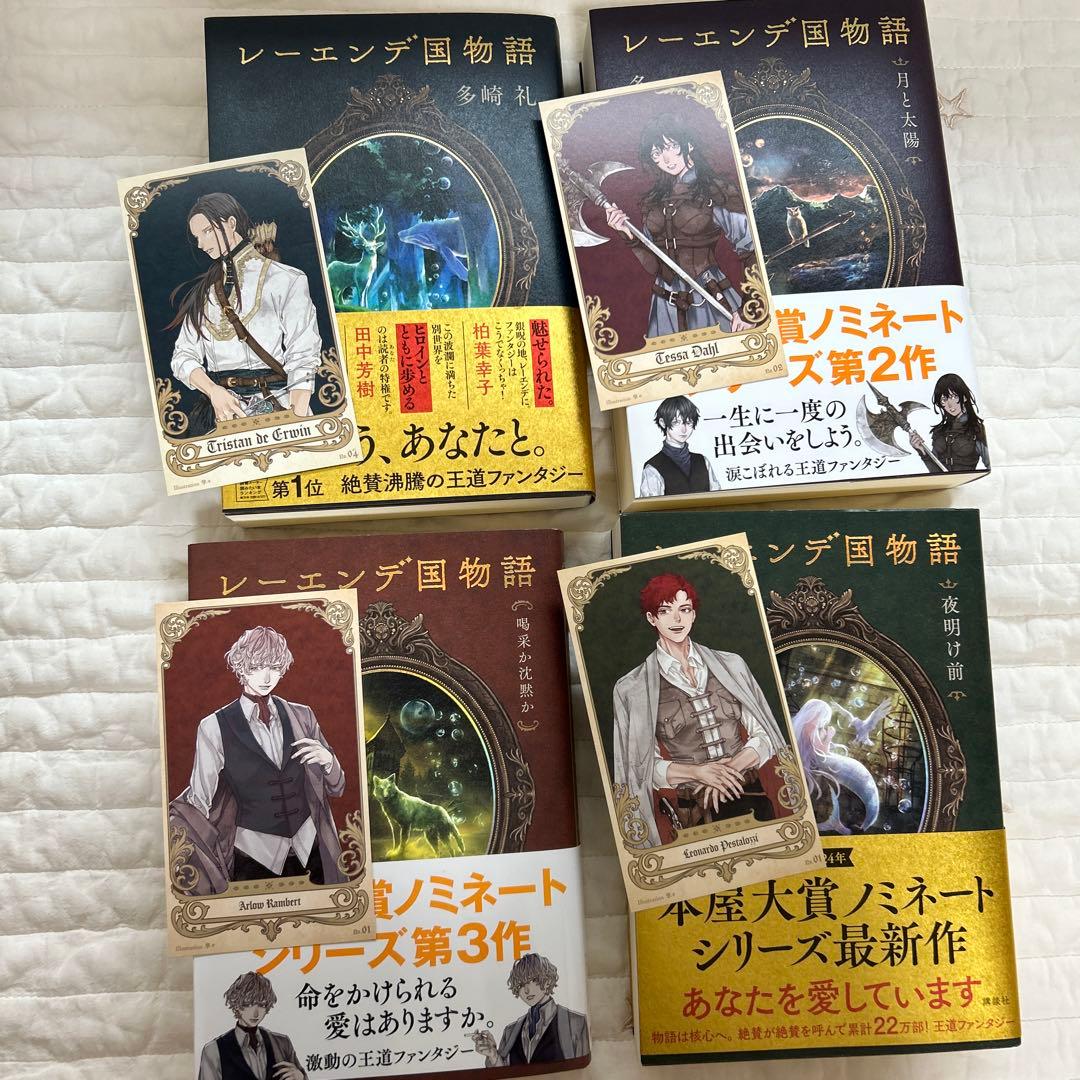 レーエンデ国物語 全4巻セット