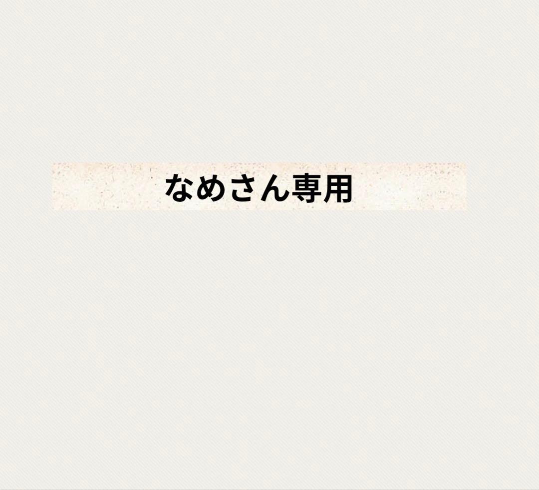 なめさん専用クレンジングジェル