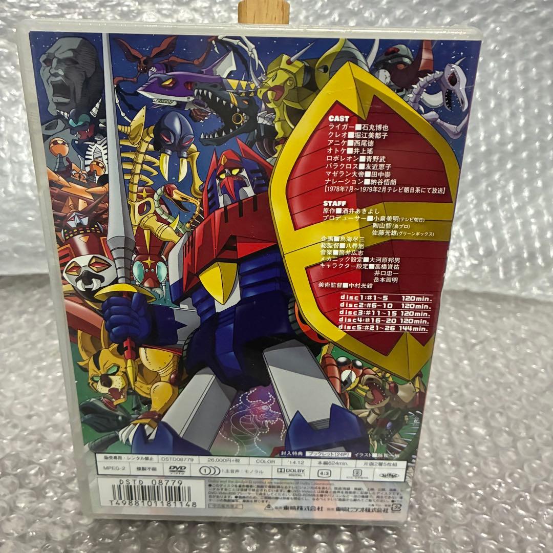 宇宙魔神ダイケンゴー コンプリートDVD 〈初回生産限定〉 新品/未開封