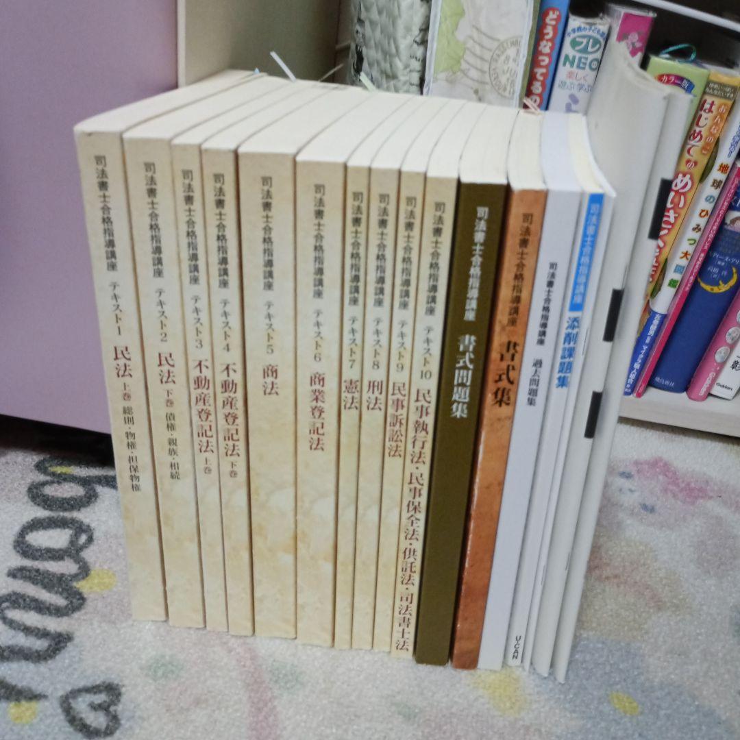 あまり活用させてあげれなかった司法書士テキストセット