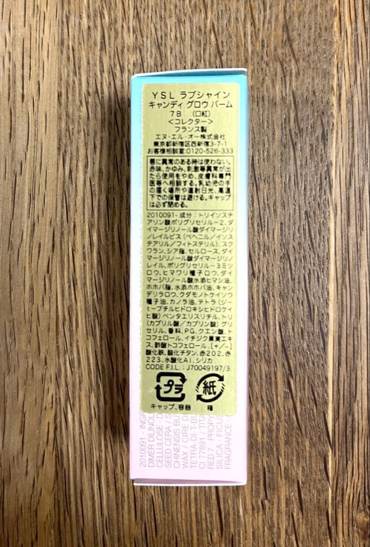 【悠様】YSL ラブシャインキャンディグロウ 限定 7B ヌードプレジャー