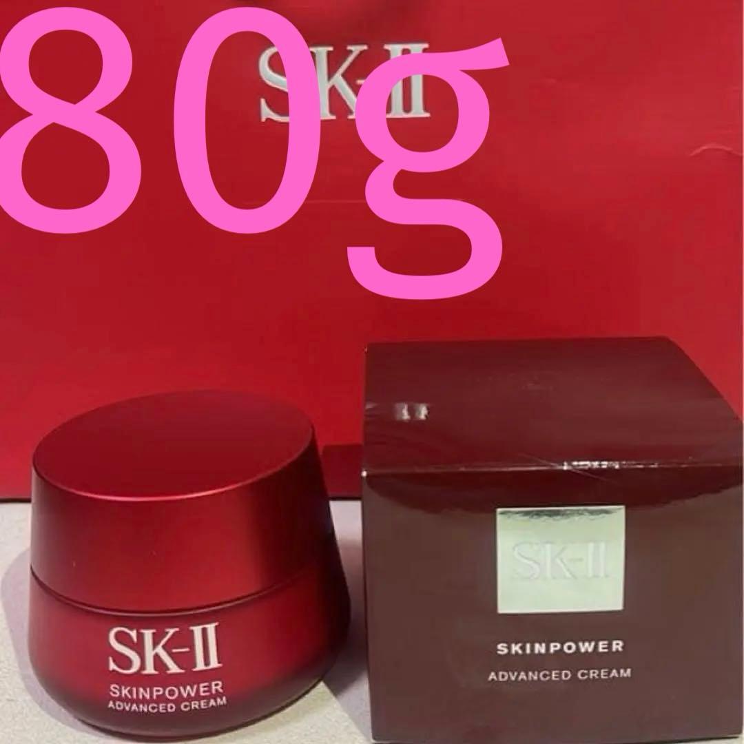 SK-II スキンパワーアドバンスドクリーム 80g 新品未使用 正規品
