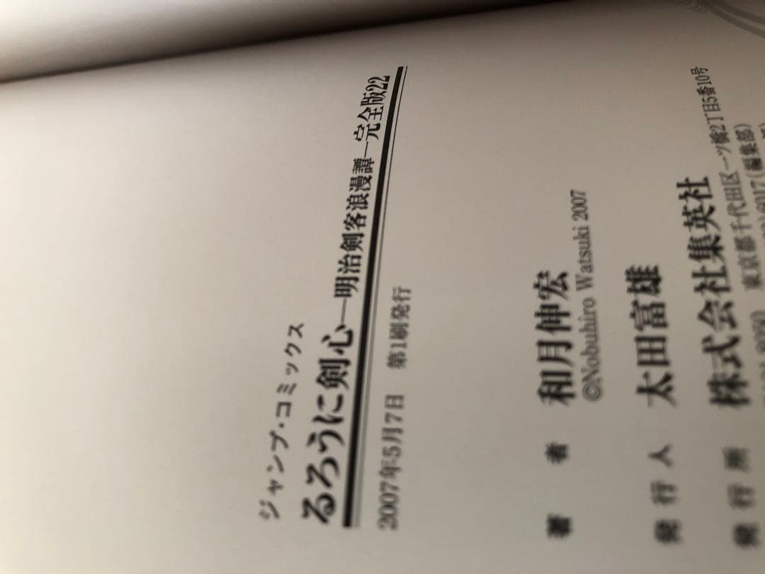 【全巻初版・小冊子完備】るろうに剣心 完全版1-22巻＋皆伝