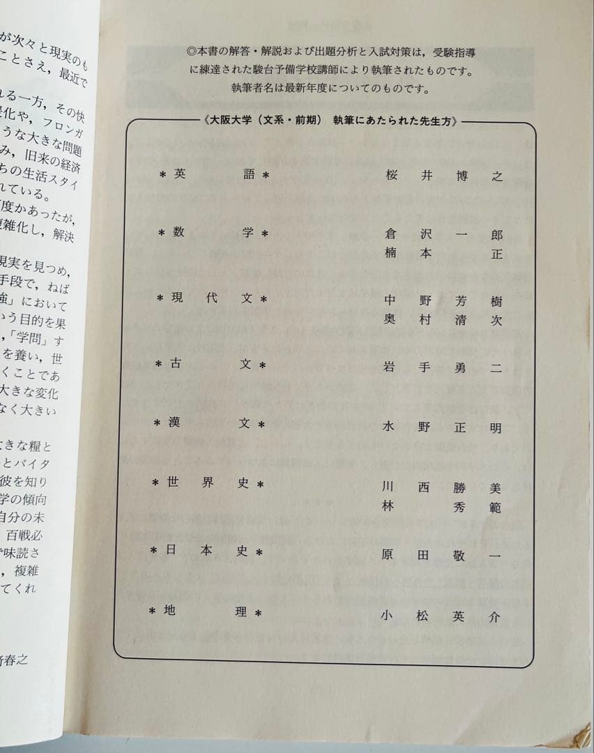大阪大学 文系 2004 駿台 青本 前期日程 過去5カ年