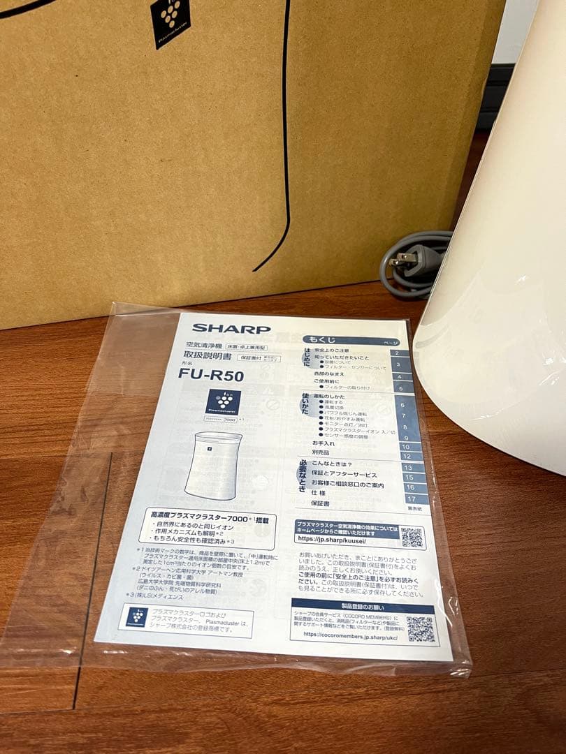 【新品未使用】SHARP 空気清浄機　FU-R50-W