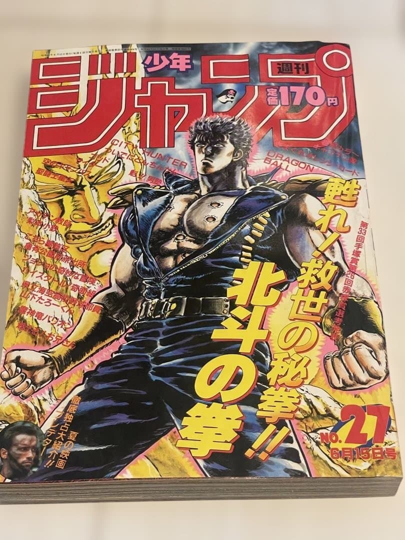 【当時品】週刊 少年 ジャンプ 1987年27号 漫画 北斗の拳 ドラゴンボール