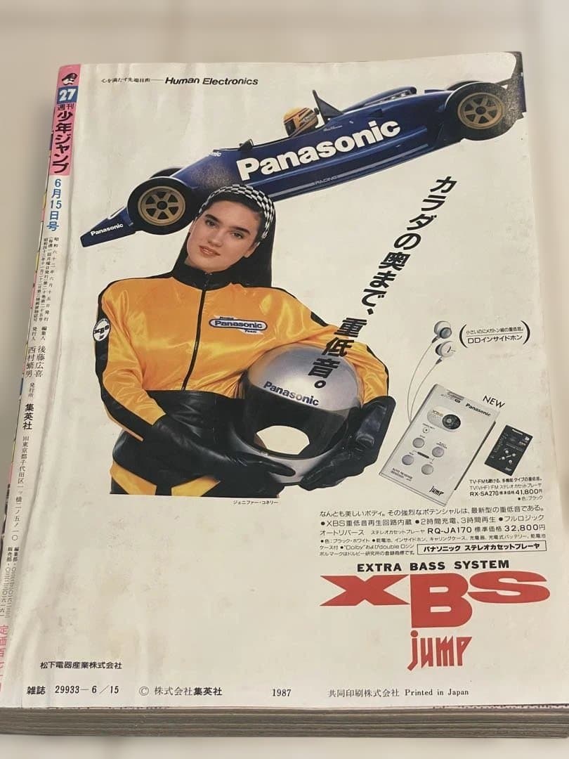 【当時品】週刊 少年 ジャンプ 1987年27号 漫画 北斗の拳 ドラゴンボール