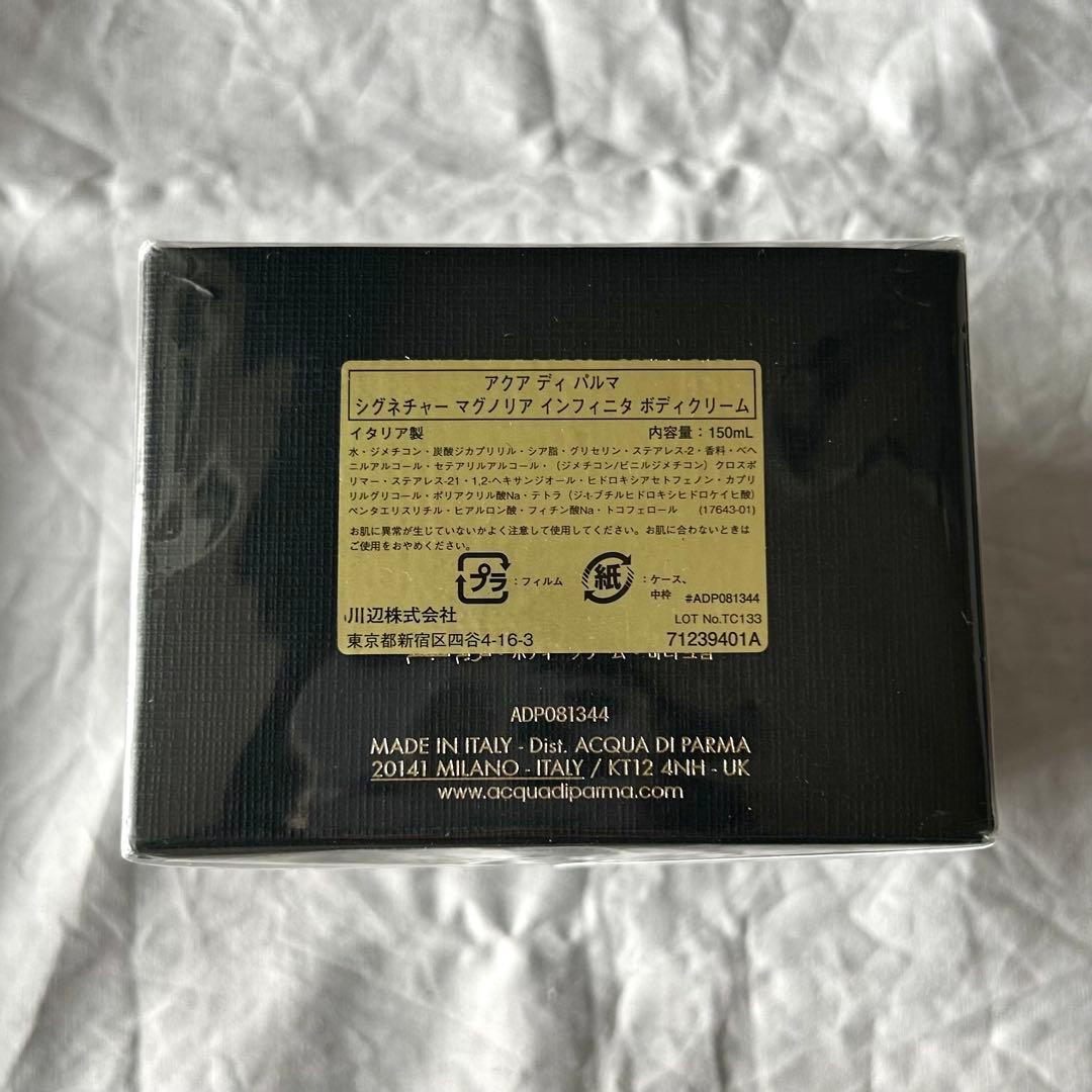アクアディパルマ マグノリア インフィニタ ボディクリーム
