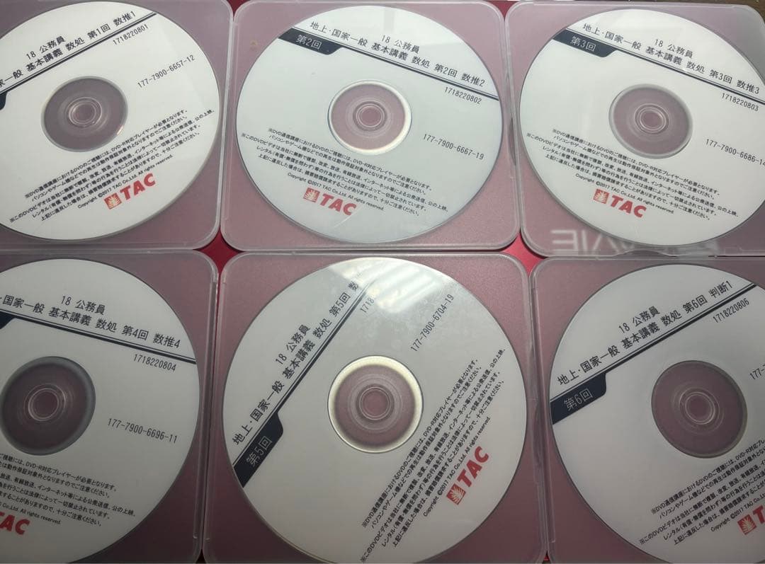 TAC 公務員 DVD 数的処理 1-16 2018年目標