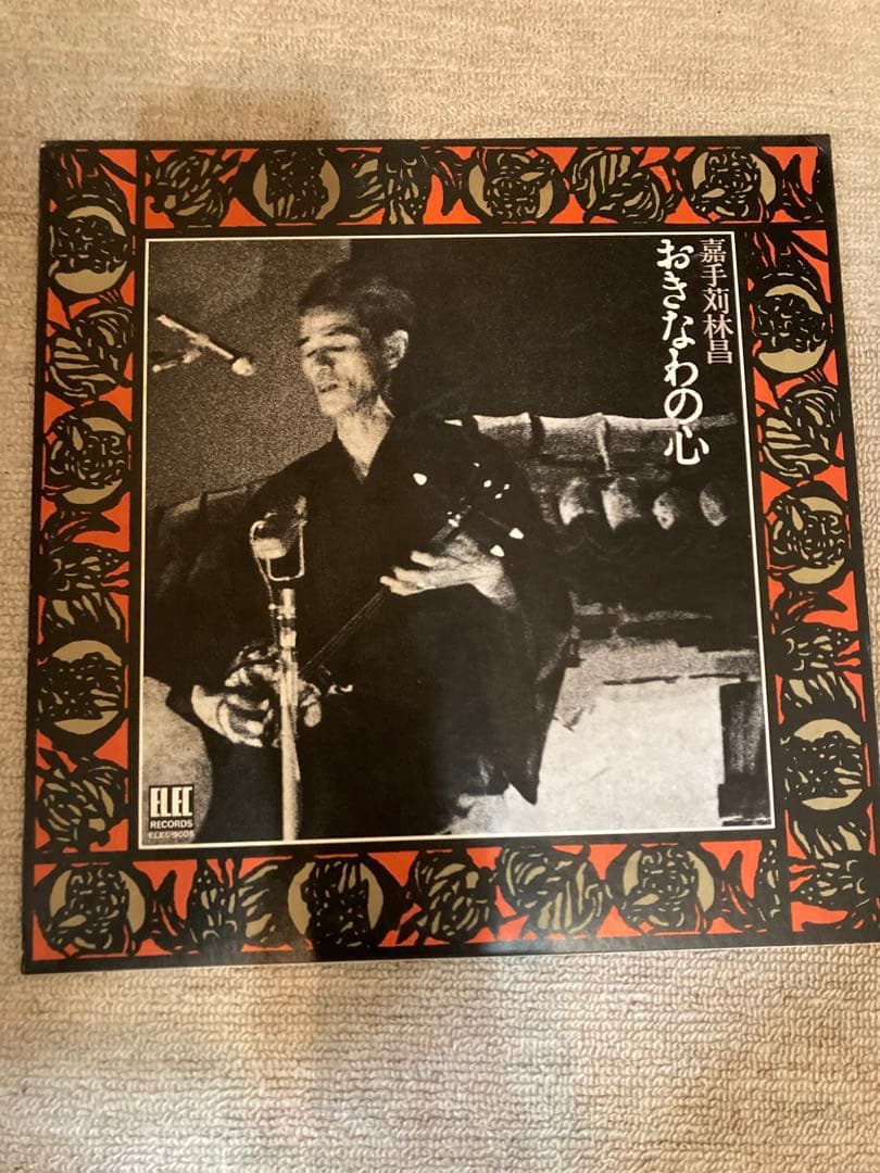 おきなわの心 嘉手苅林昌 レコード