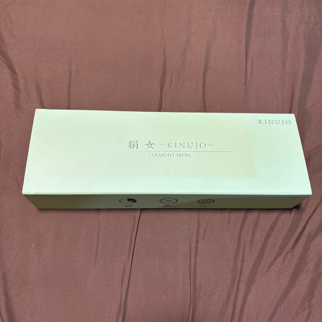 【新品未使用】絹女　キヌージョ　ストレートヘアアイロン