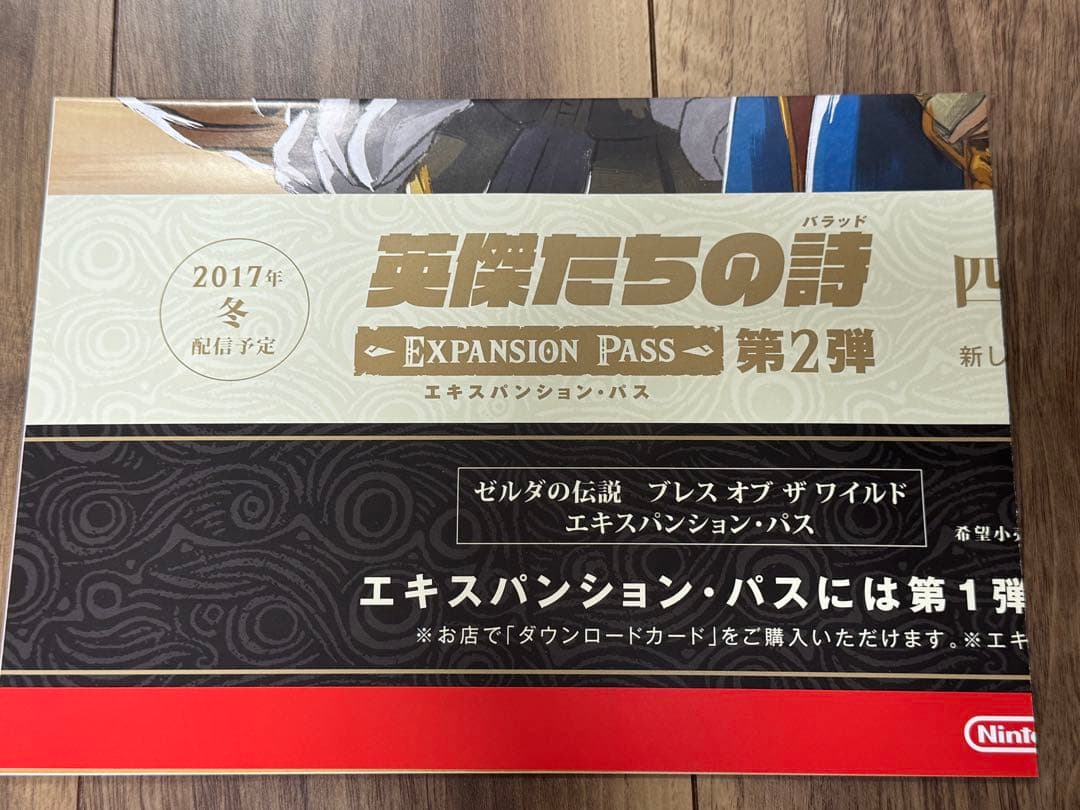 ゼルダの伝説 ブレス オブ ザ ワイルド B2ポスターセット