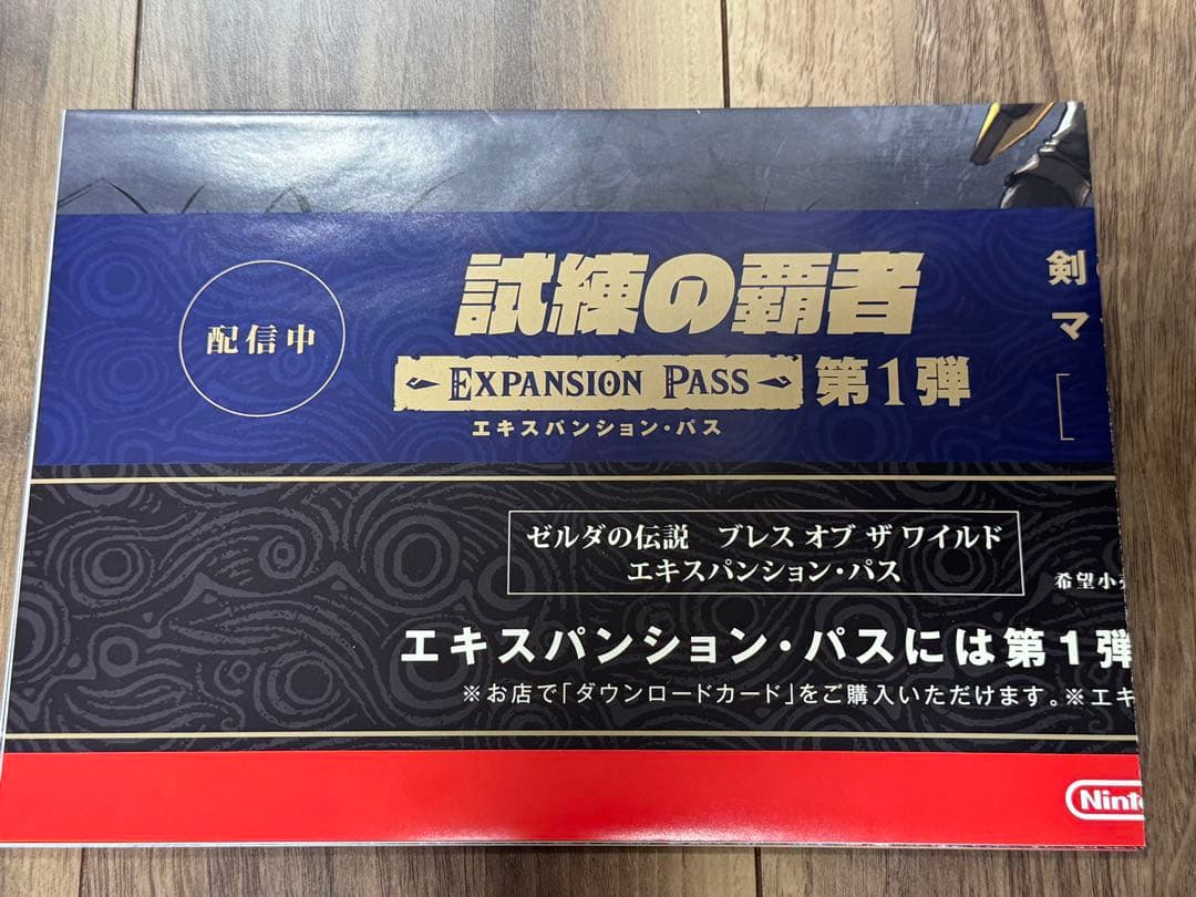 ゼルダの伝説 ブレス オブ ザ ワイルド B2ポスターセット