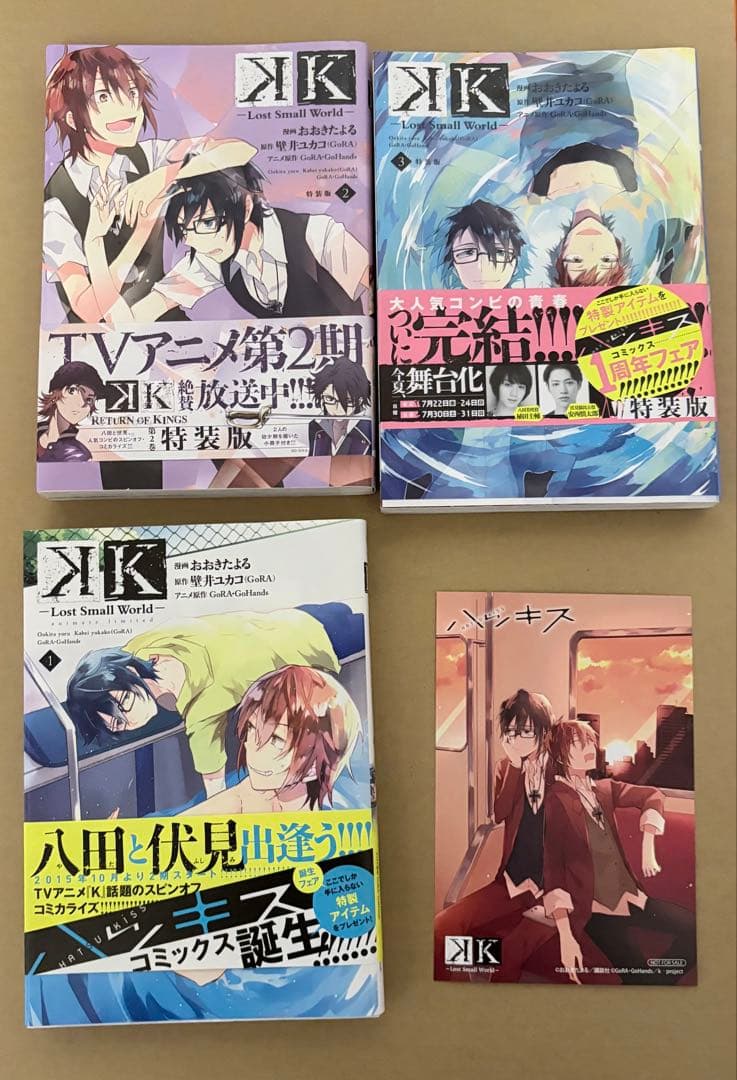 「K - Lost Small World -」シリーズ 1-3巻