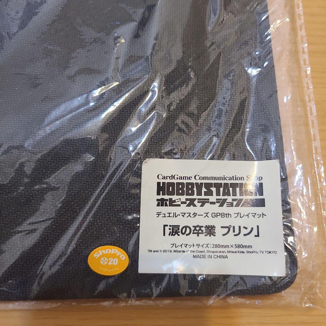 デュエルマスターズ GP8th 涙の卒業 プリン　プレイマット　カードプロテクト