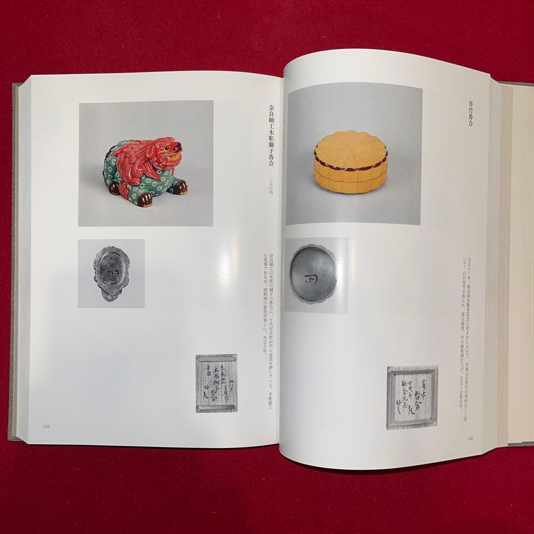 茶道具　本　看雲　表千家　惺斎好物集