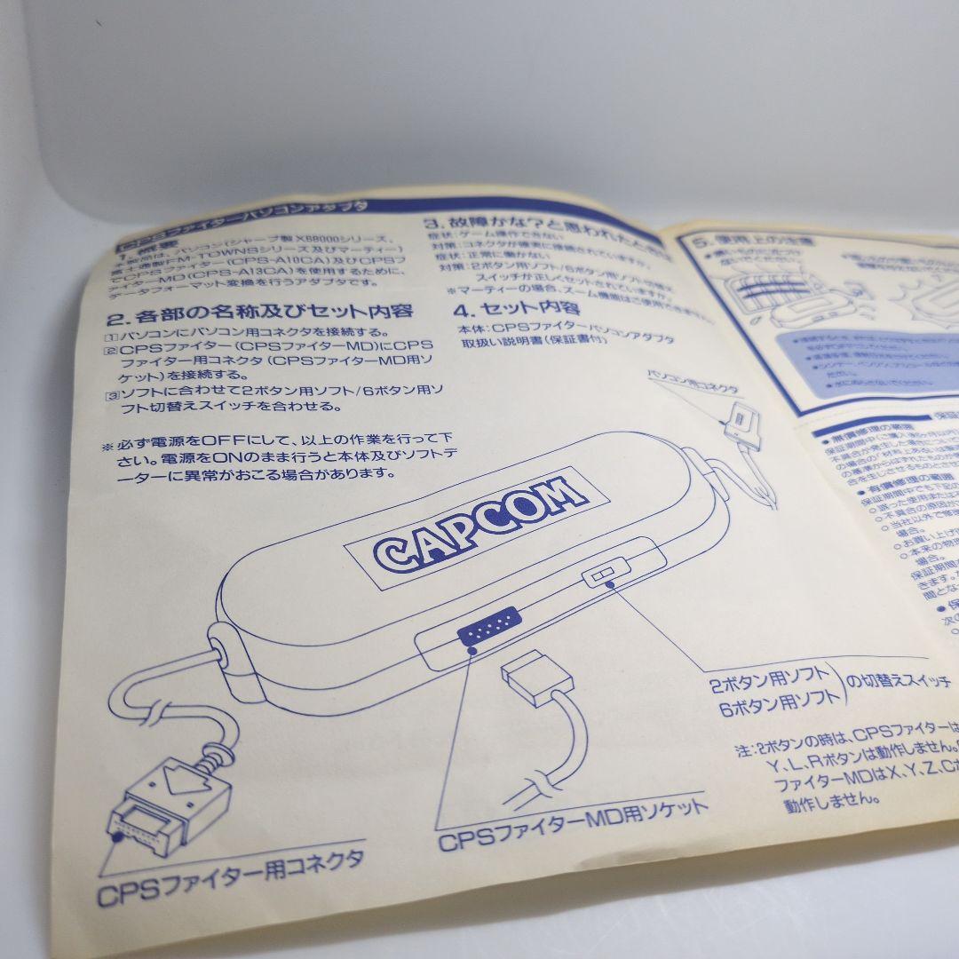 CAPCOM POWER STICK FIGHTER パソコンアダプタ