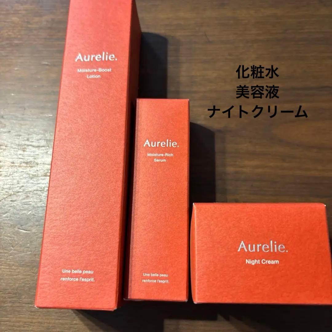 オレリー3点セット