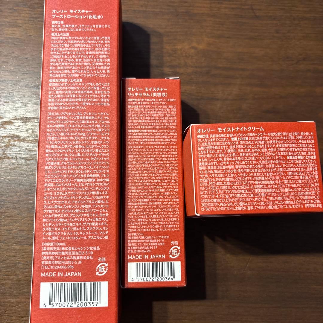 オレリー3点セット