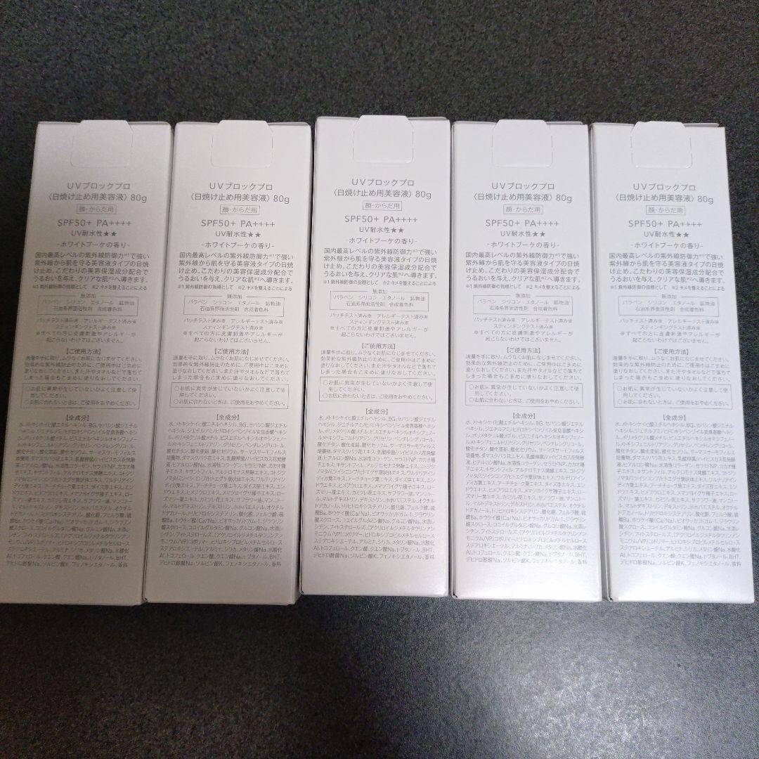 ミュゼ　UVブロックプロ　5点セット
