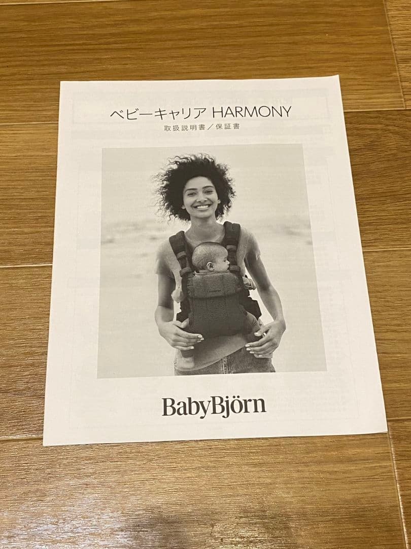 【美品/値下げ】ベビービョルン　抱っこ紐 ハーモニー HERMONY