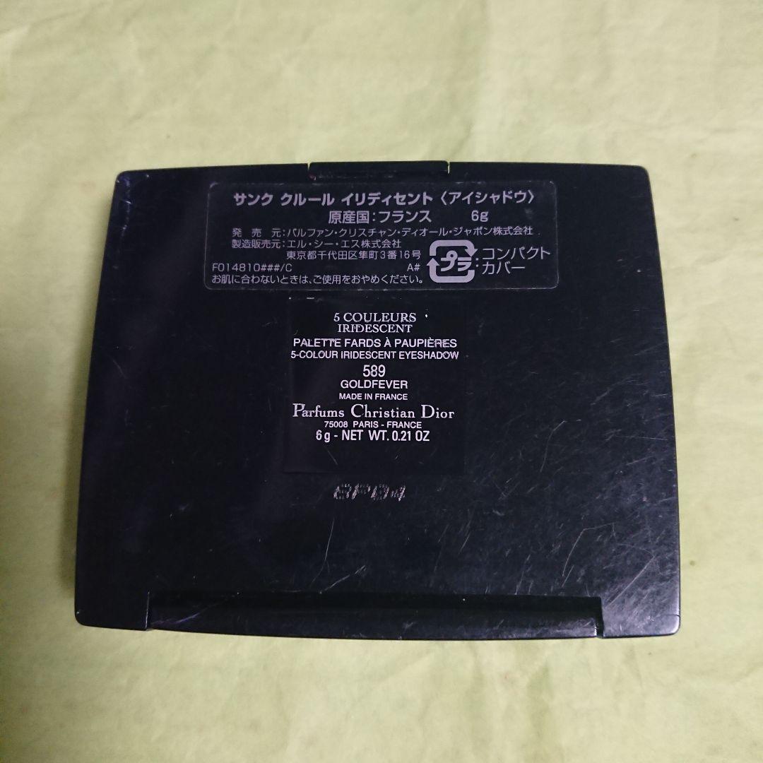 【廃盤】Christian Dior サンククルール 539③