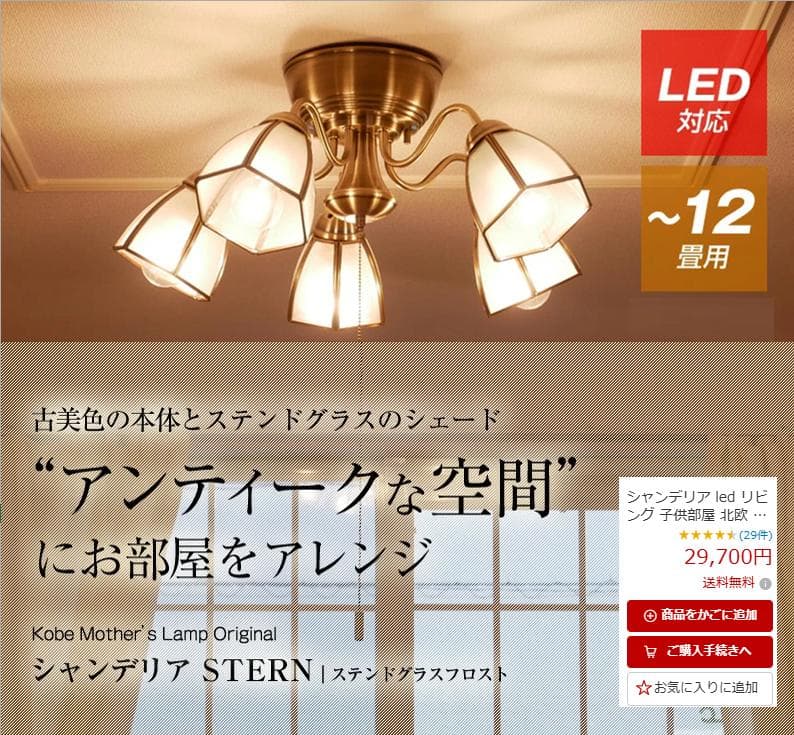 村上工作所：5灯シャンデリア：神戸マザーズランプ