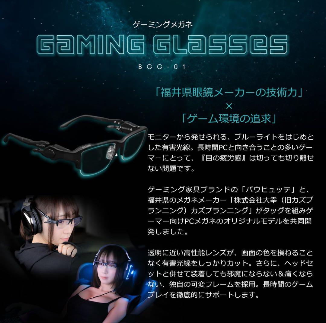Bauhutte ゲーム用ブルーライトカットメガネ　定価27200円