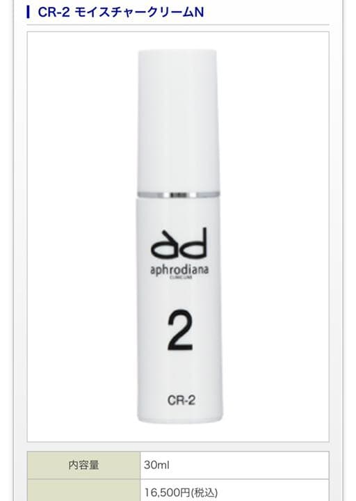 ichie   CR-2 モイスチャークリームN