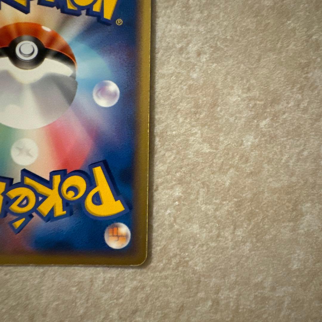 ポケパークのピカチュウ 渦巻き　星