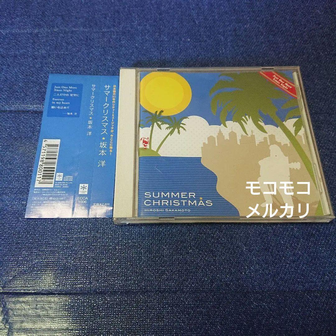 サマークリスマス 坂本 洋 ECCA 1006 CD 邦楽 シティポップ