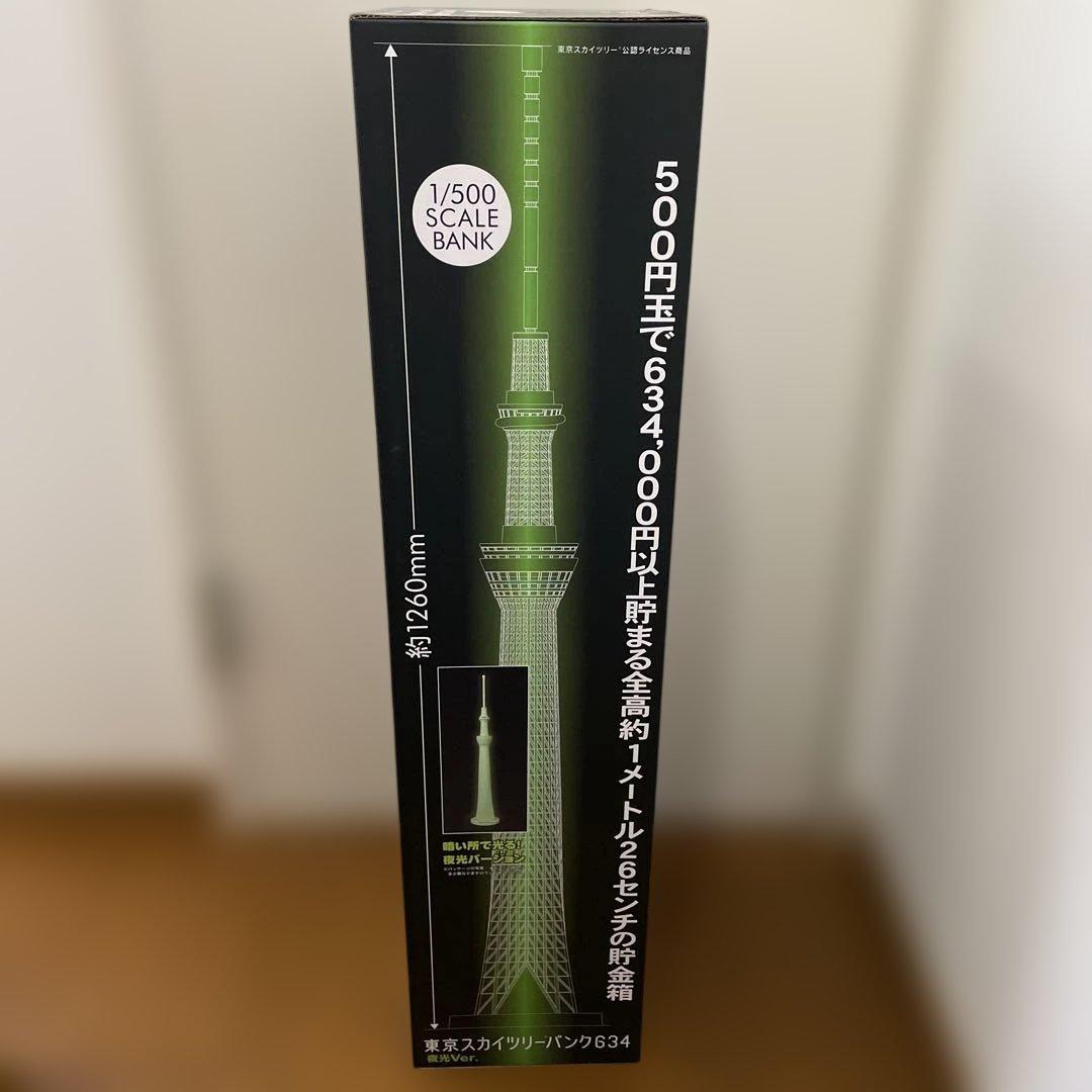 新品 東京スカイツリーバンク６３４夜光ver 貯金箱 フィギュア オブジェ