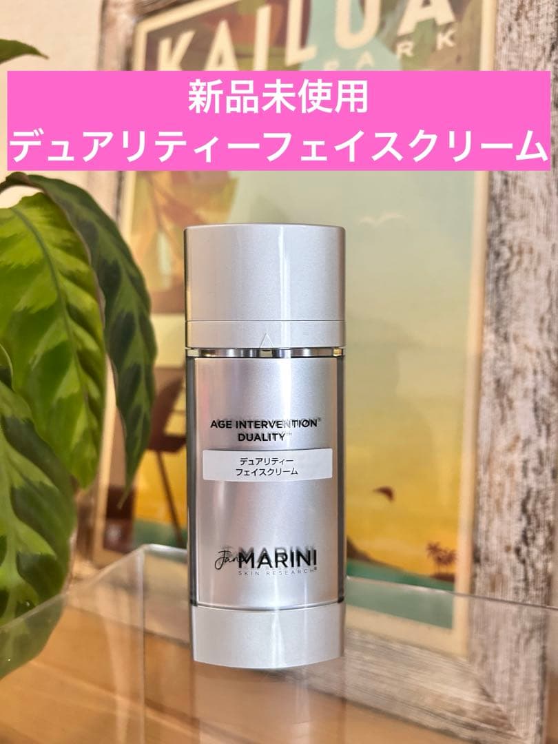 新品未使用ジャンマリーニ　デュアリティーフェイスクリーム