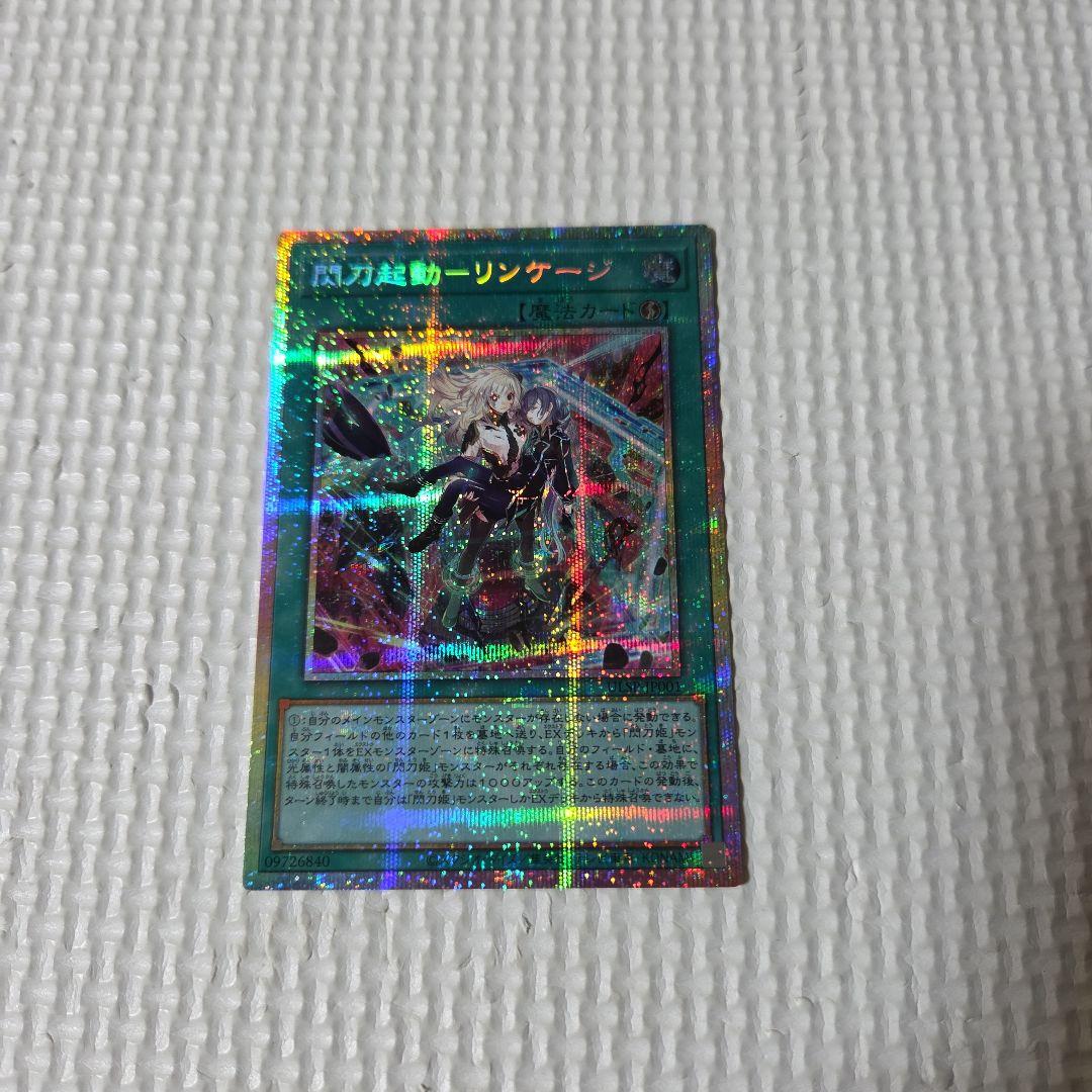 遊戯王　閃刀起動リンケージ　プリズマ