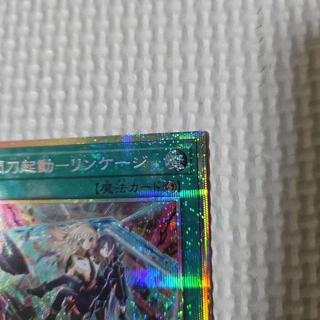 遊戯王　閃刀起動リンケージ　プリズマ