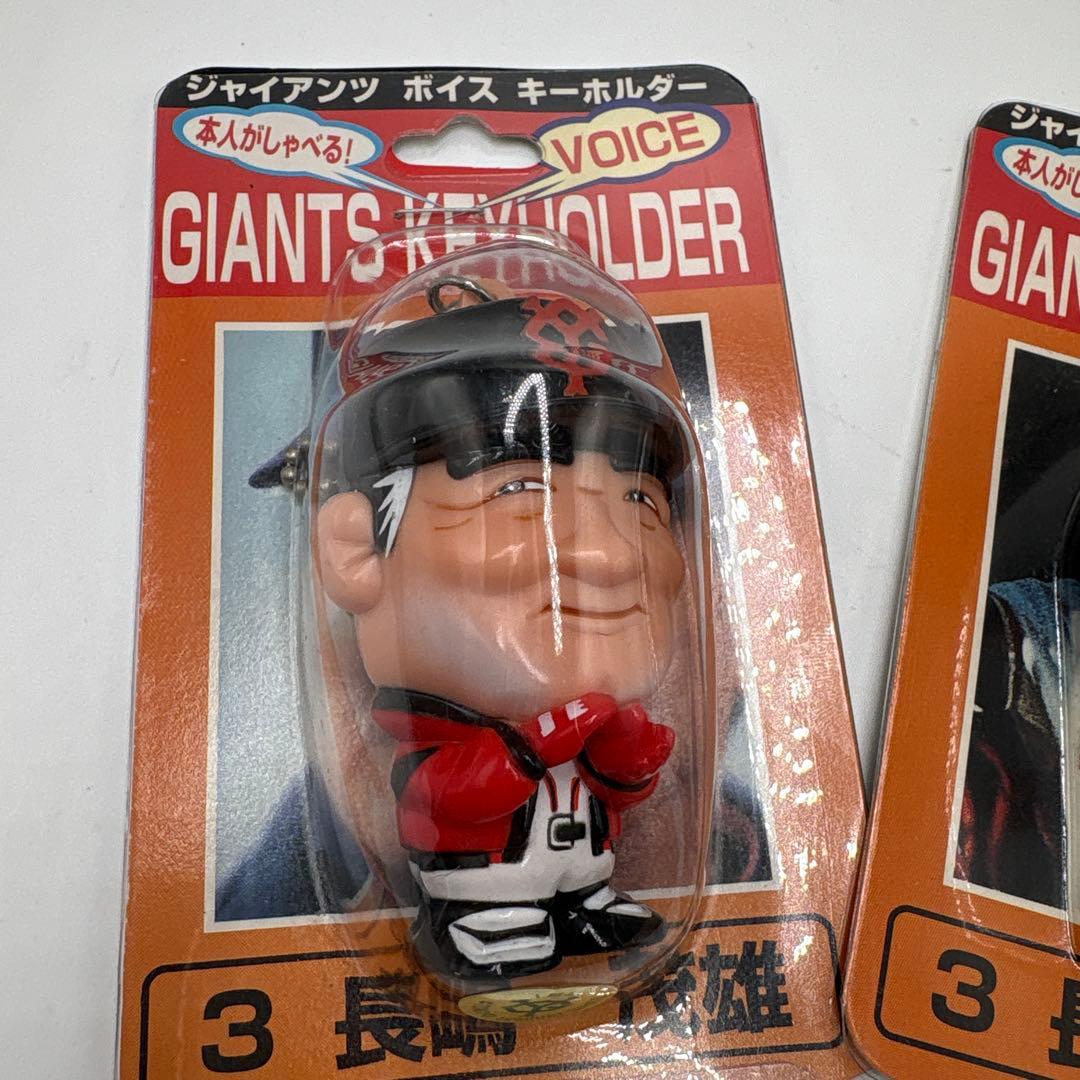 当時物 ジャイアンツ ボイス キーホルダー 3 長嶋 茂雄②
