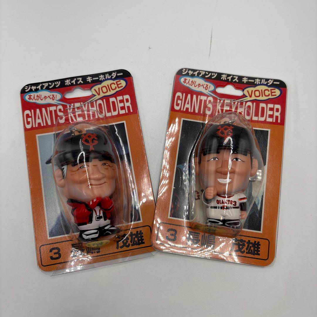 当時物 ジャイアンツ ボイス キーホルダー 3 長嶋 茂雄②