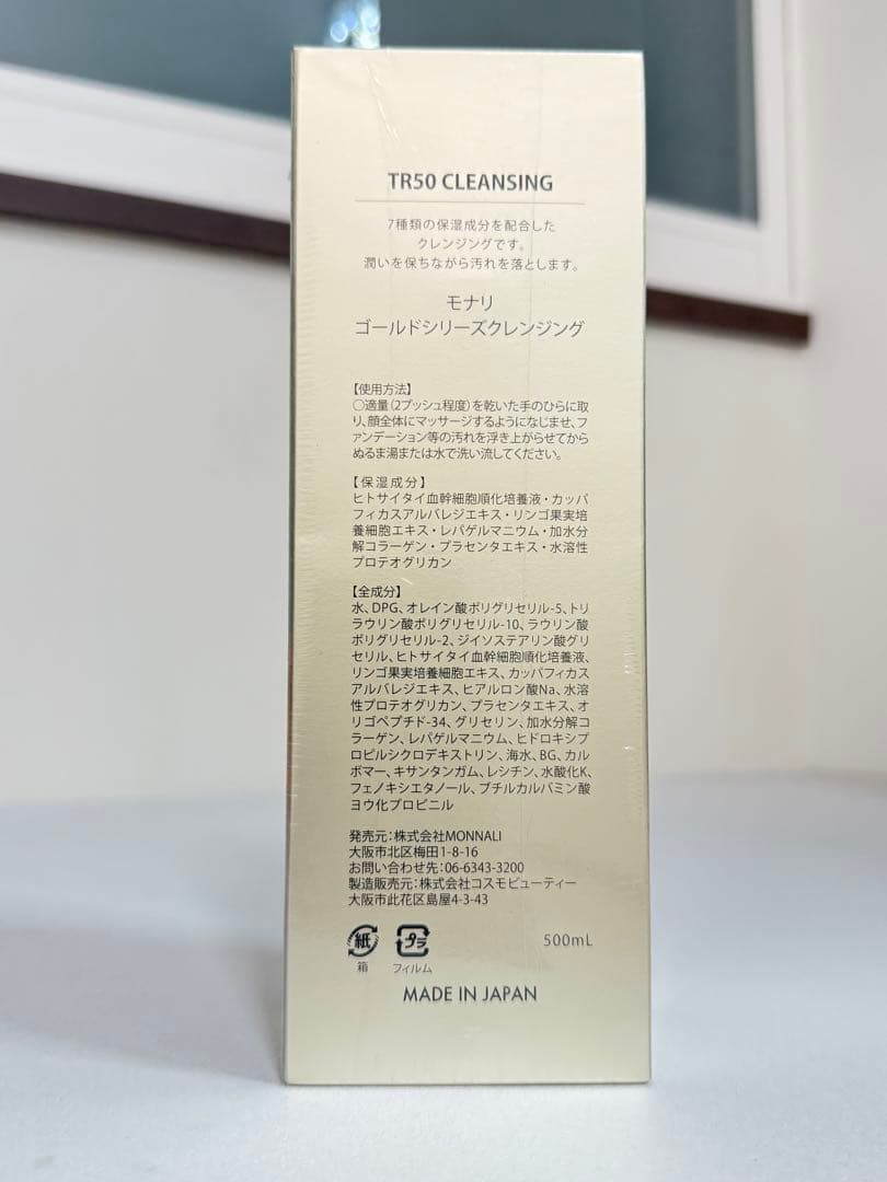 MONNALI TR50 CLEANSING 500ml モナリ クレンジング