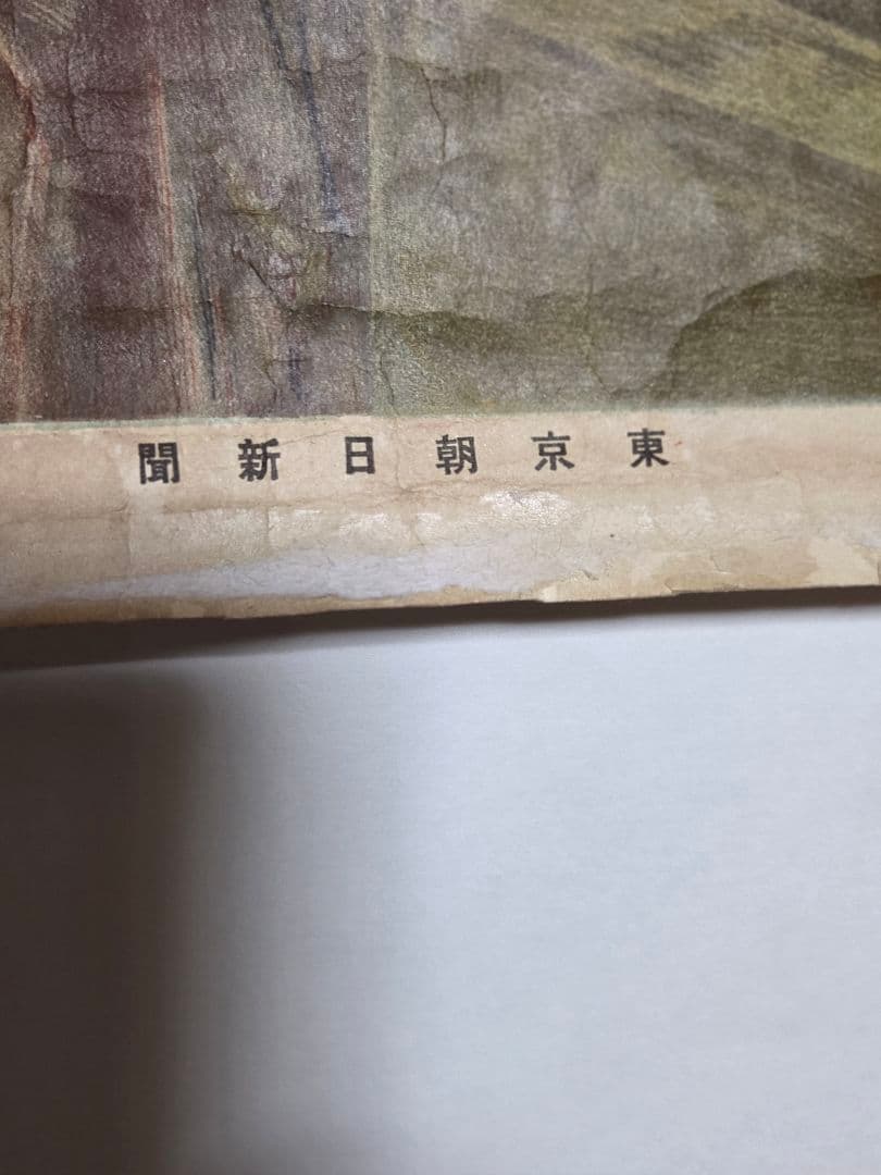 明治44年　東京朝日新聞ポスター　レトロ　115年前 、