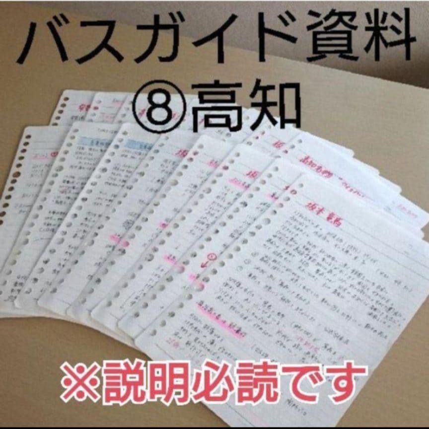 バスガイド資料　教本　四国　4県おまとめセット　テキスト
