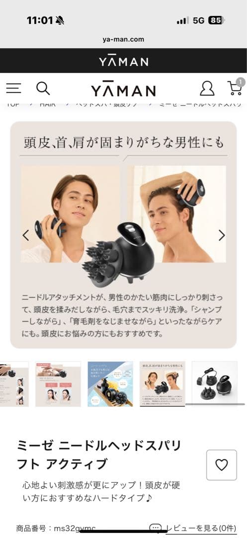 ヤーマンヘッドスパ