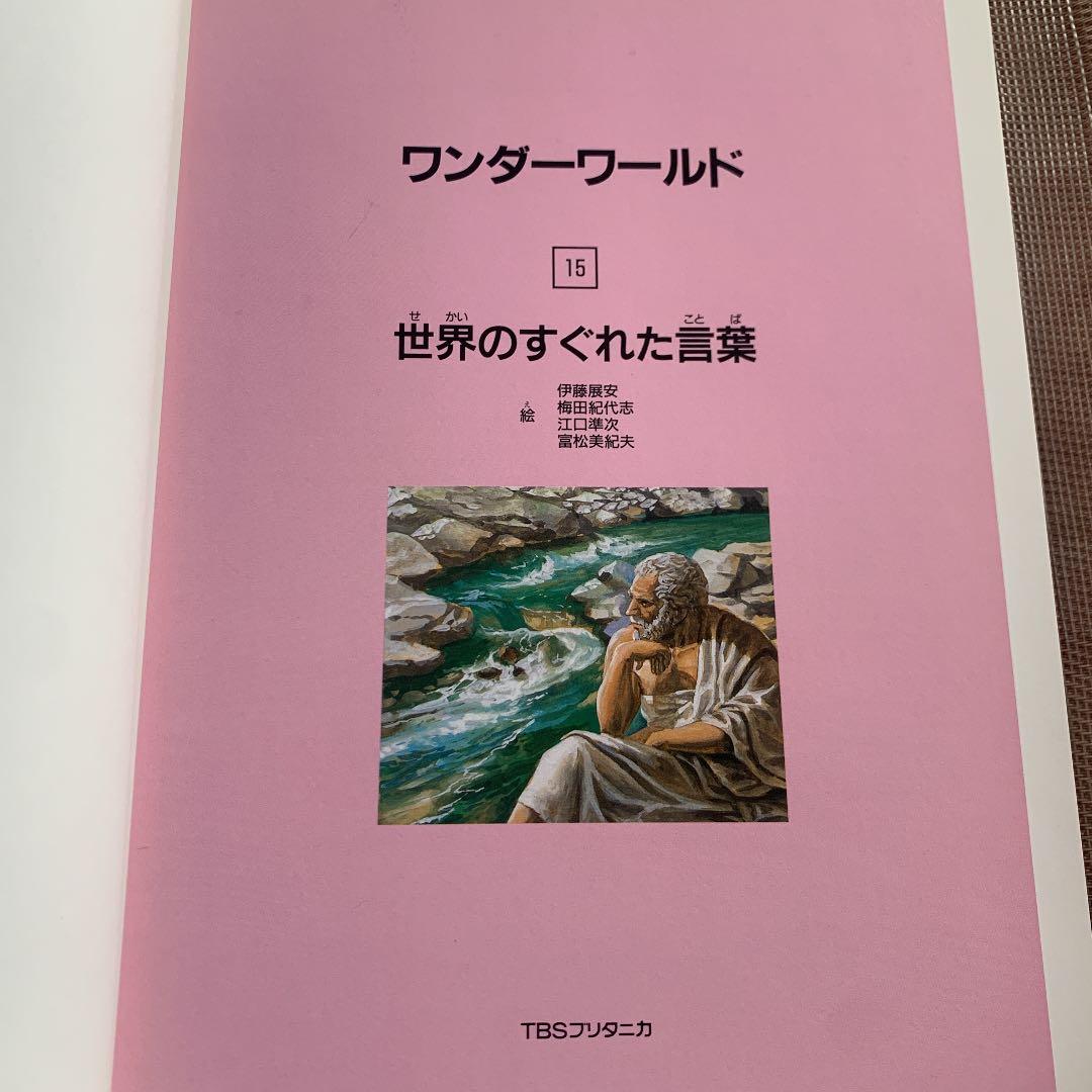 ワンダーワールド